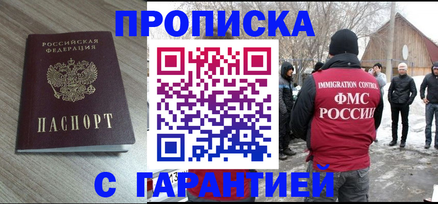 прописка 2025 в Топках