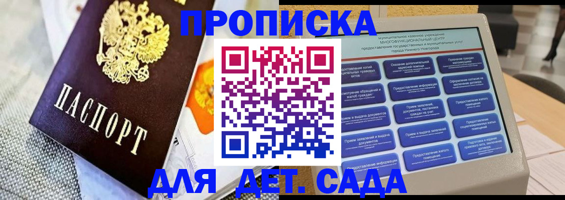 временная регистрация для школы в Топках